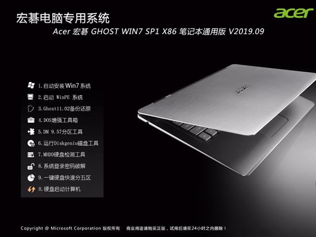 Acer 宏碁 GHOST WIN7 SP1 X86 笔记本通用版 V