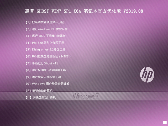 惠普 GHOST WIN7 SP1 X64 笔记本官方优化版 
