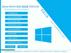 系统之家 Win10系统 64位 装机版 V2019.09_W